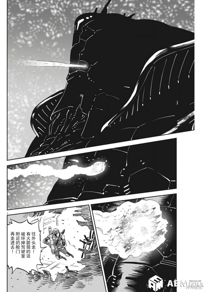 机动战士高达THUNDERBOLT第211话在线观看 - 第6张