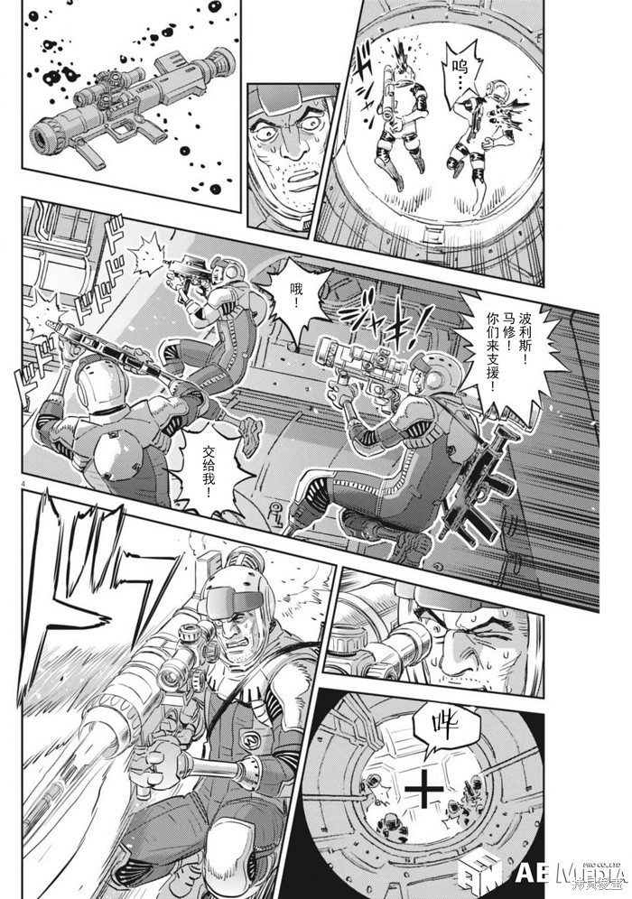 机动战士高达THUNDERBOLT第211话在线观看 - 第4张