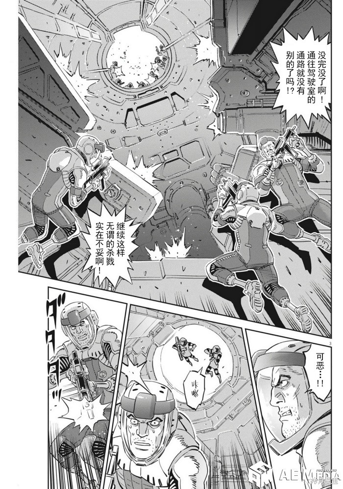 机动战士高达THUNDERBOLT第211话在线观看 - 第3张