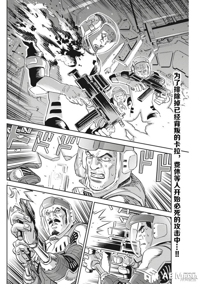 机动战士高达THUNDERBOLT第211话在线观看 - 第2张