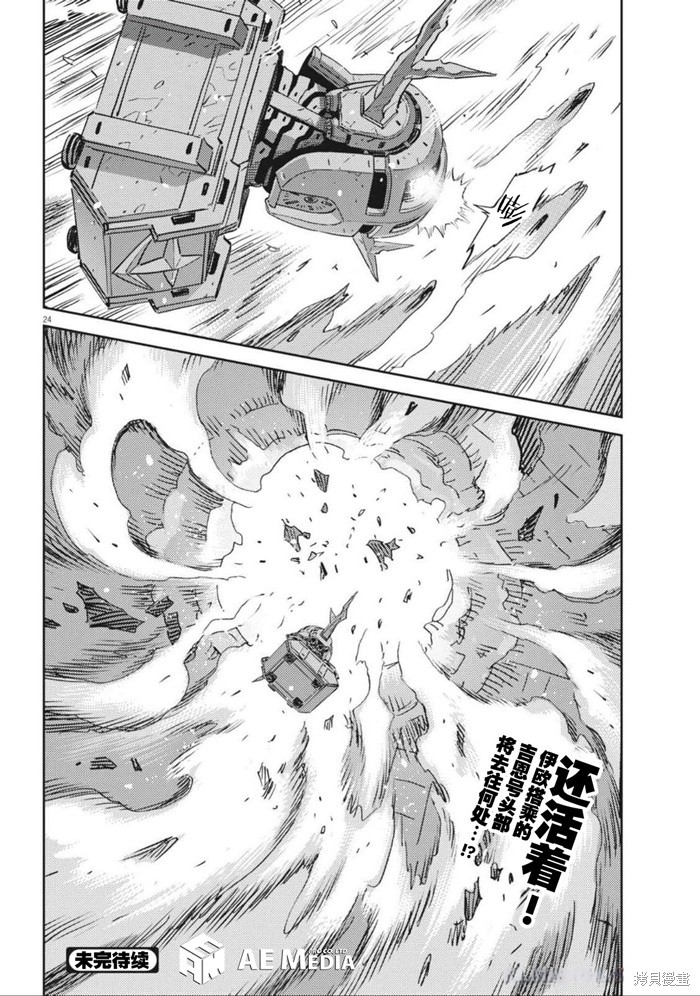 机动战士高达THUNDERBOLT第212话在线观看 - 第22张