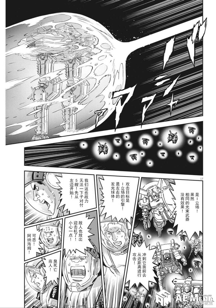 机动战士高达THUNDERBOLT第212话在线观看 - 第15张