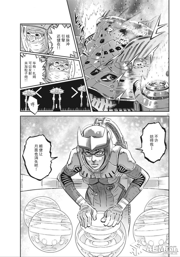 机动战士高达THUNDERBOLT第212话在线观看 - 第11张