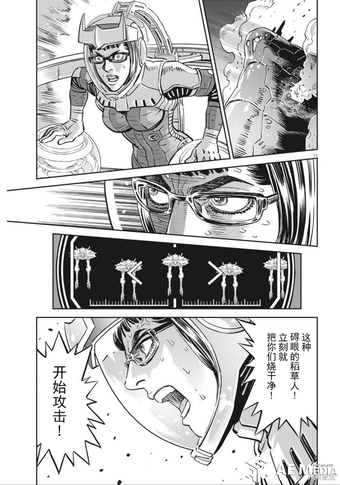 机动战士高达THUNDERBOLT第212话在线观看 - 第9张