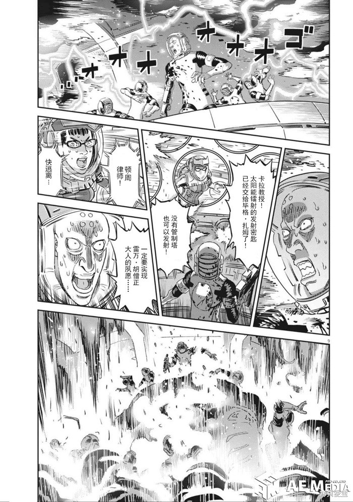 机动战士高达THUNDERBOLT第212话在线观看 - 第7张