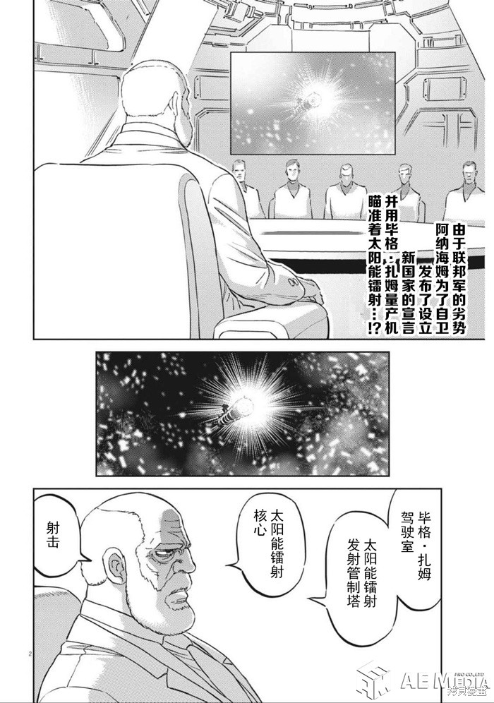 机动战士高达THUNDERBOLT第212话在线观看 - 第2张