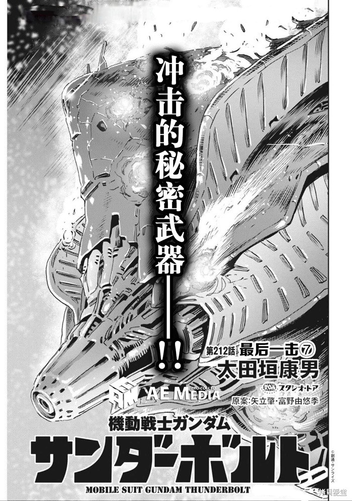 机动战士高达THUNDERBOLT第212话在线观看 - 第1张