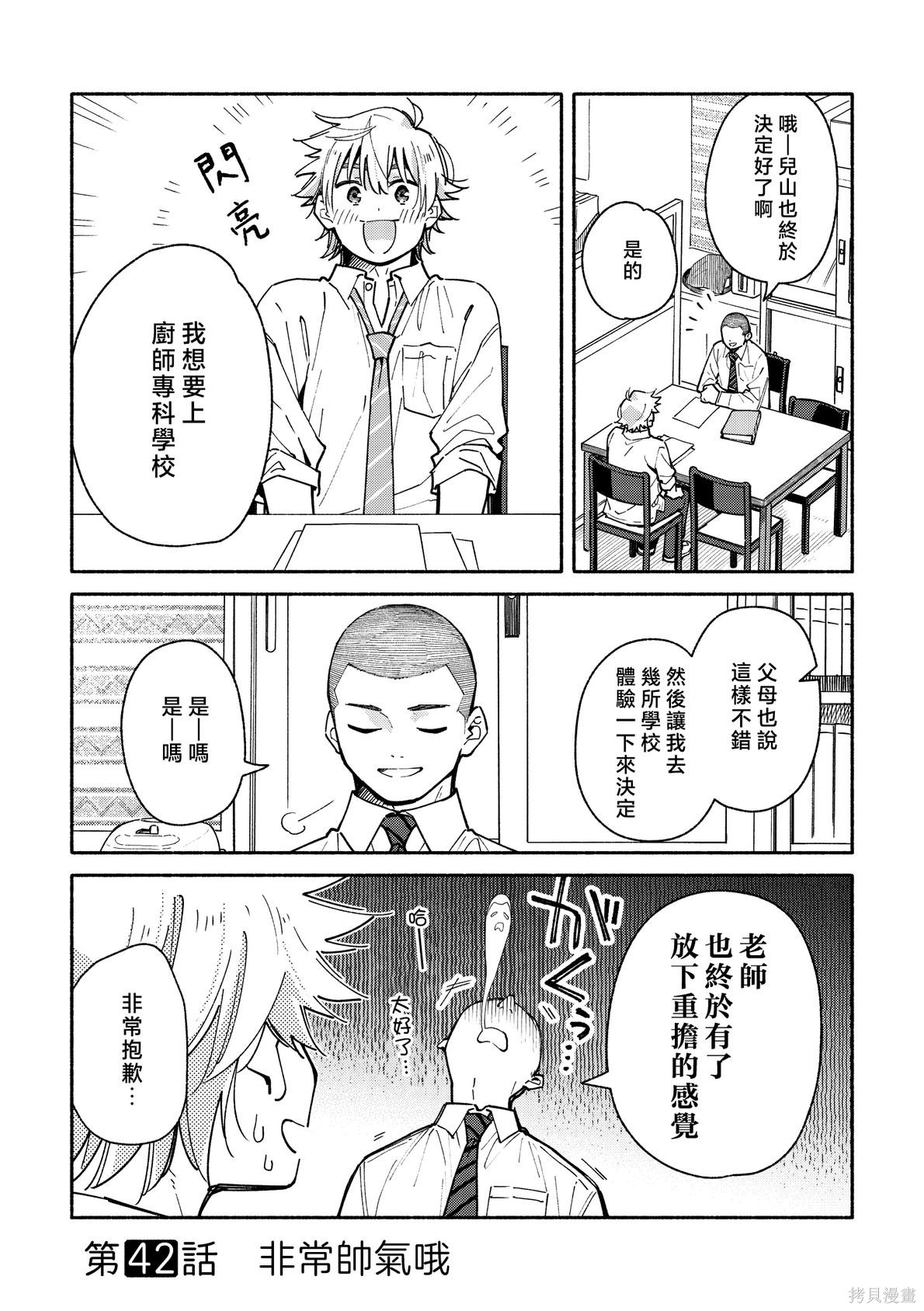 赤色脚步第42话在线观看 - 第1张