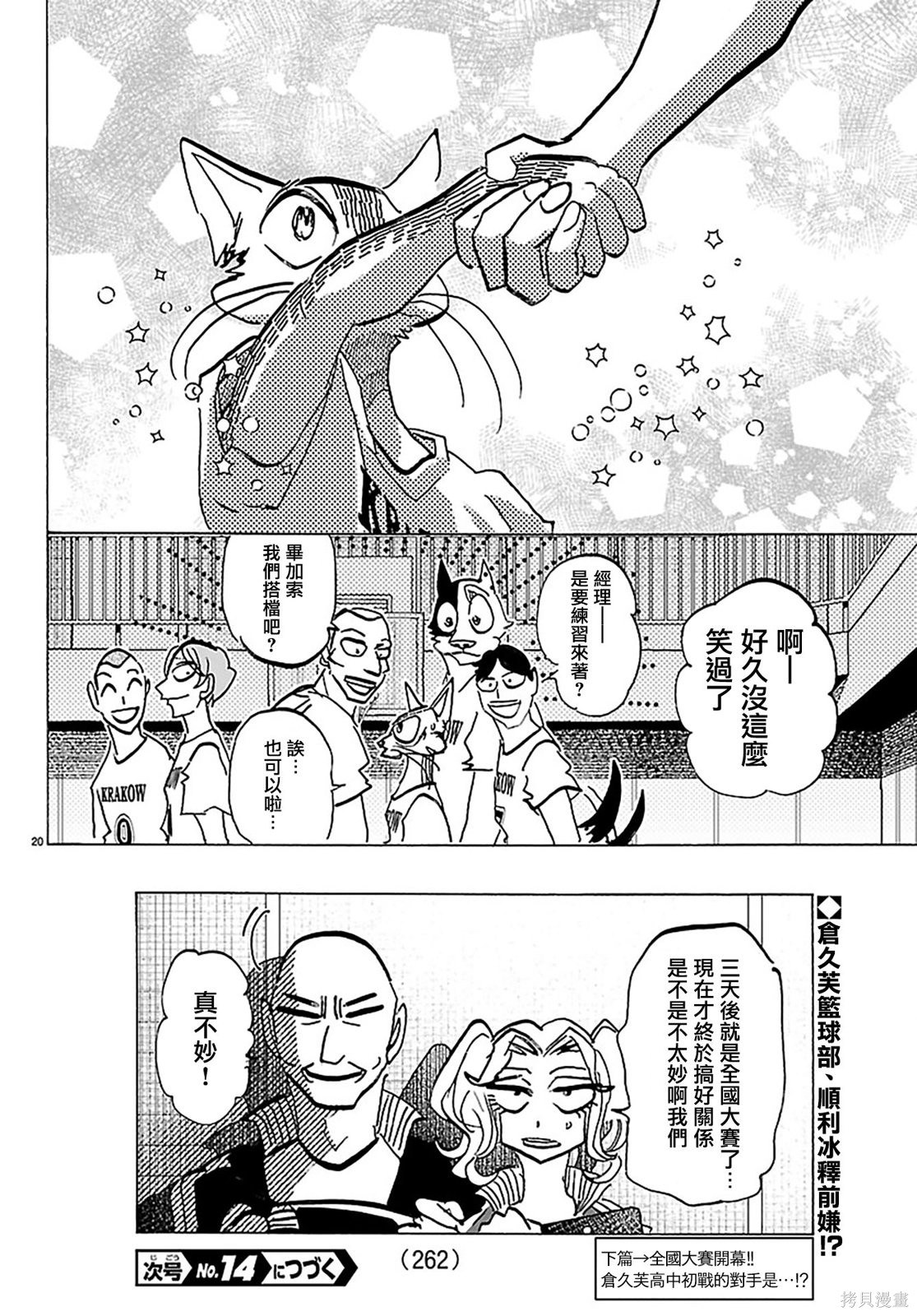 泰卡的理性第55话在线观看 - 第19张