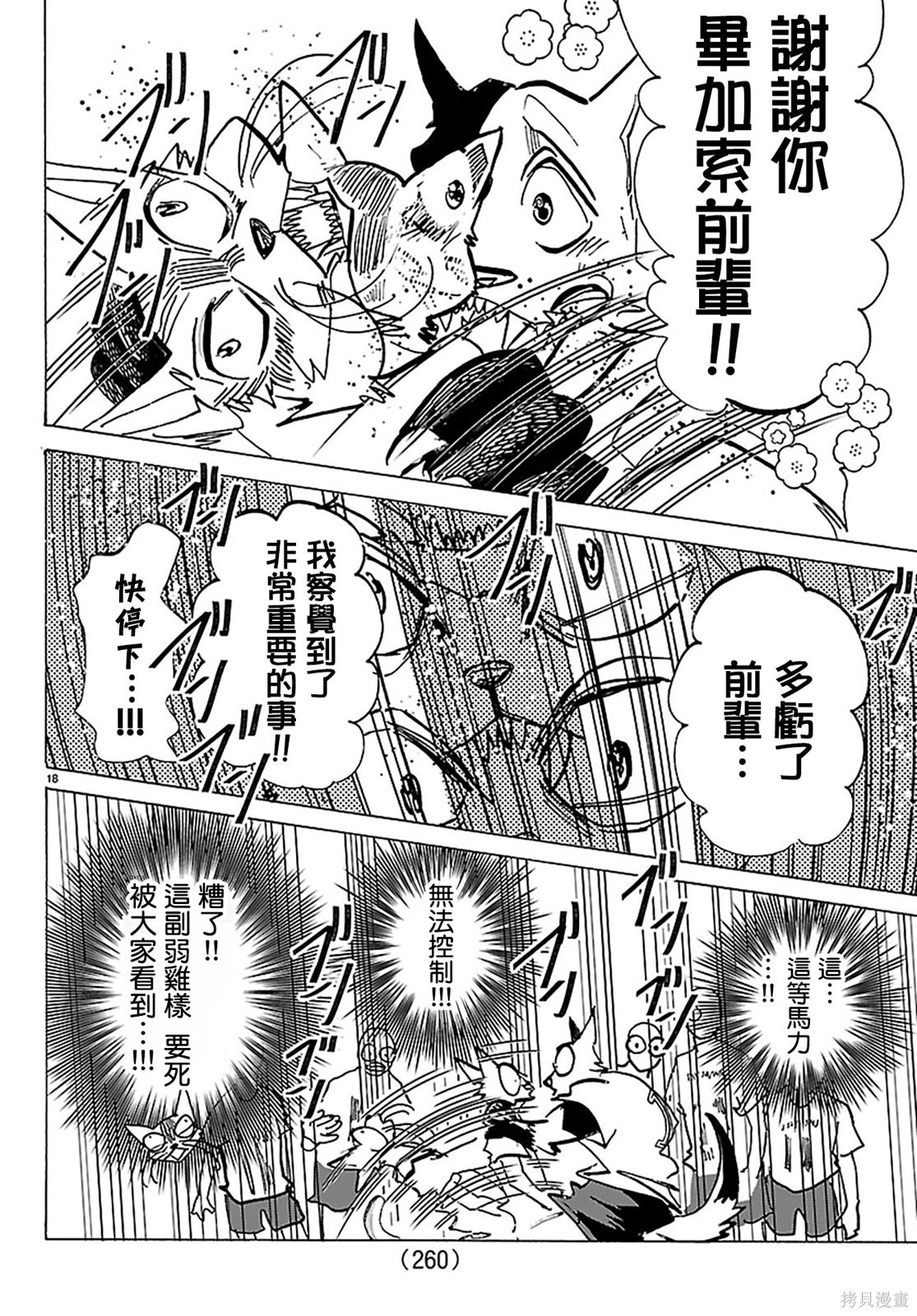 泰卡的理性第55话在线观看 - 第17张