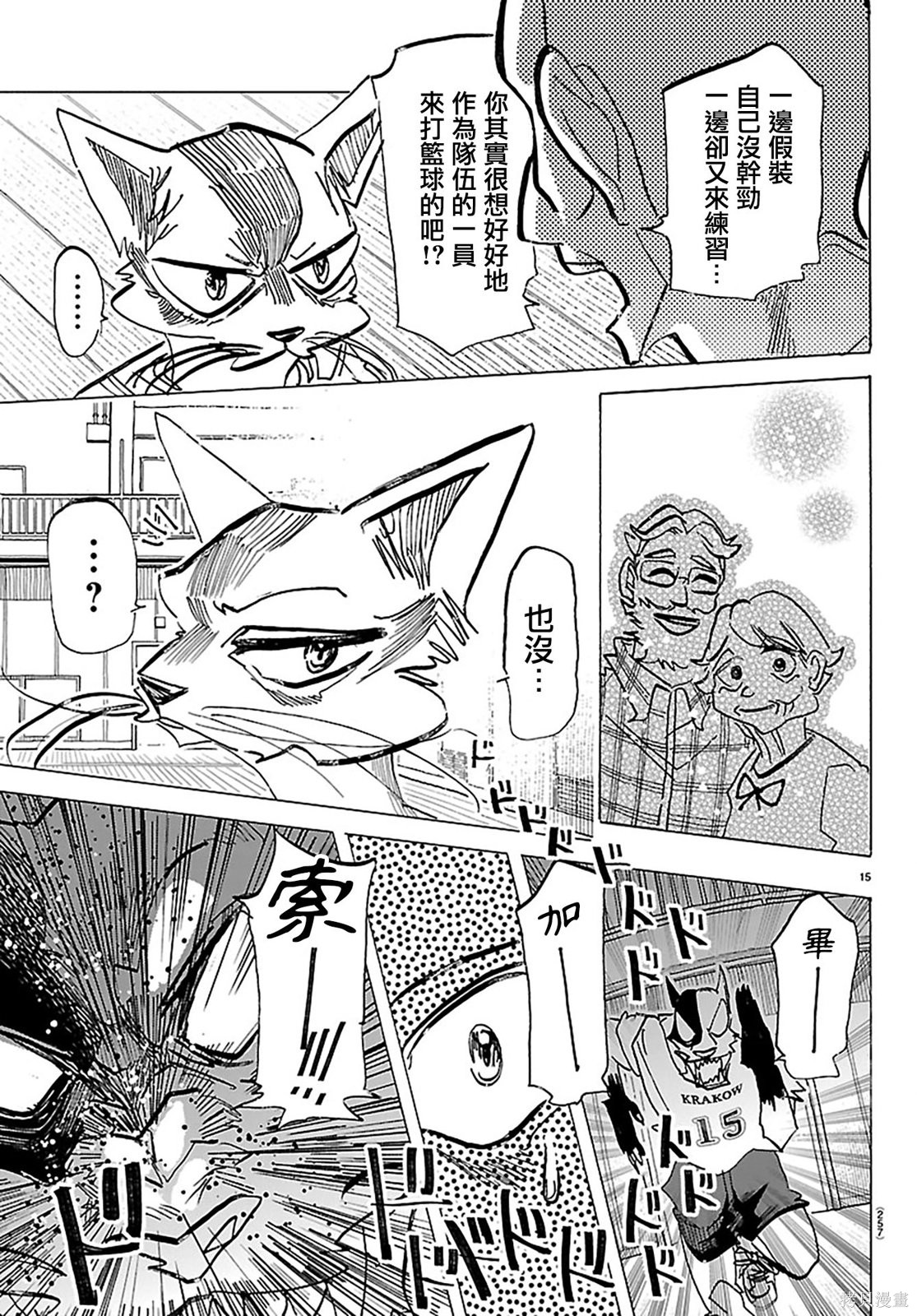 泰卡的理性第55话在线观看 - 第15张
