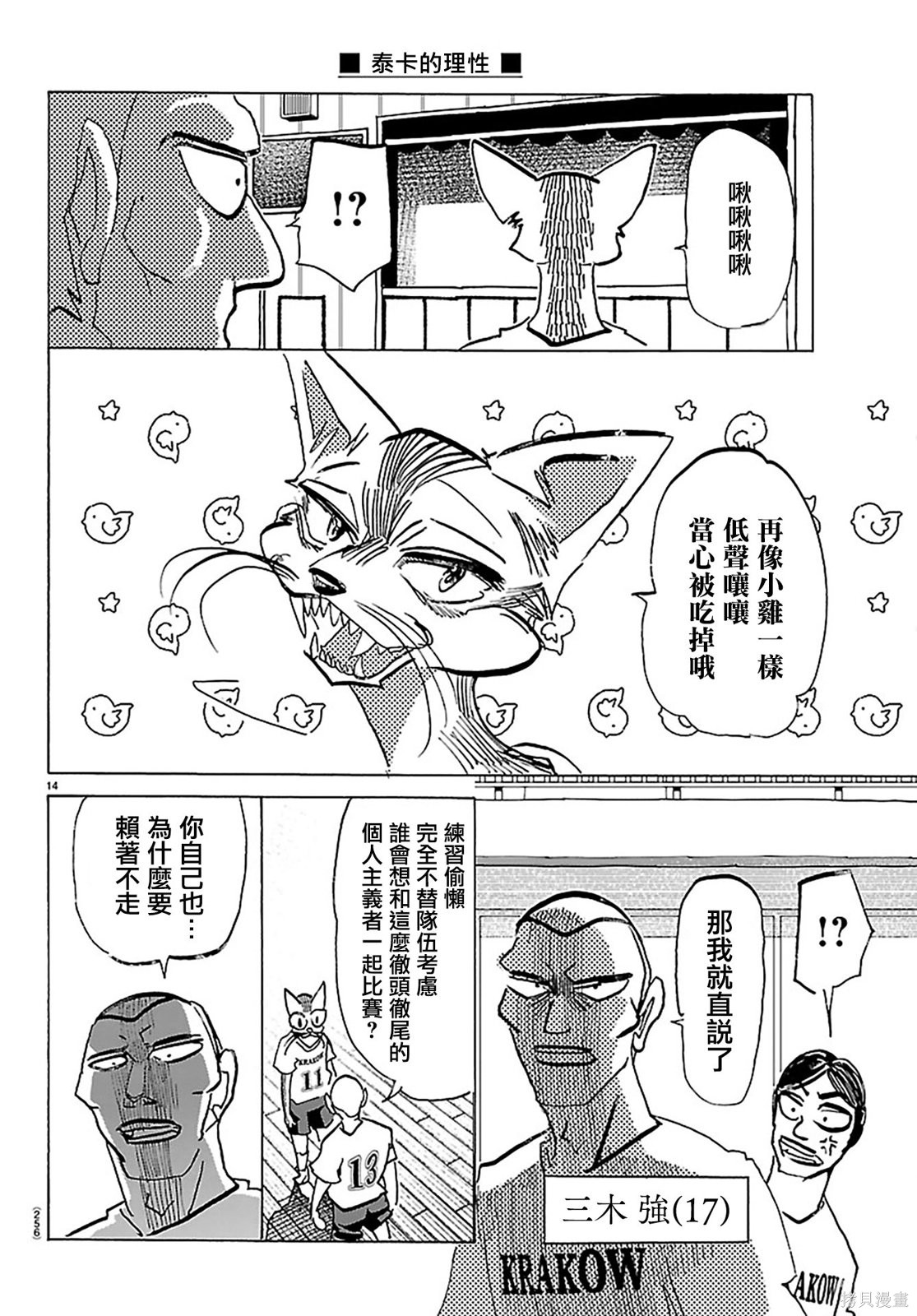 泰卡的理性第55话在线观看 - 第14张