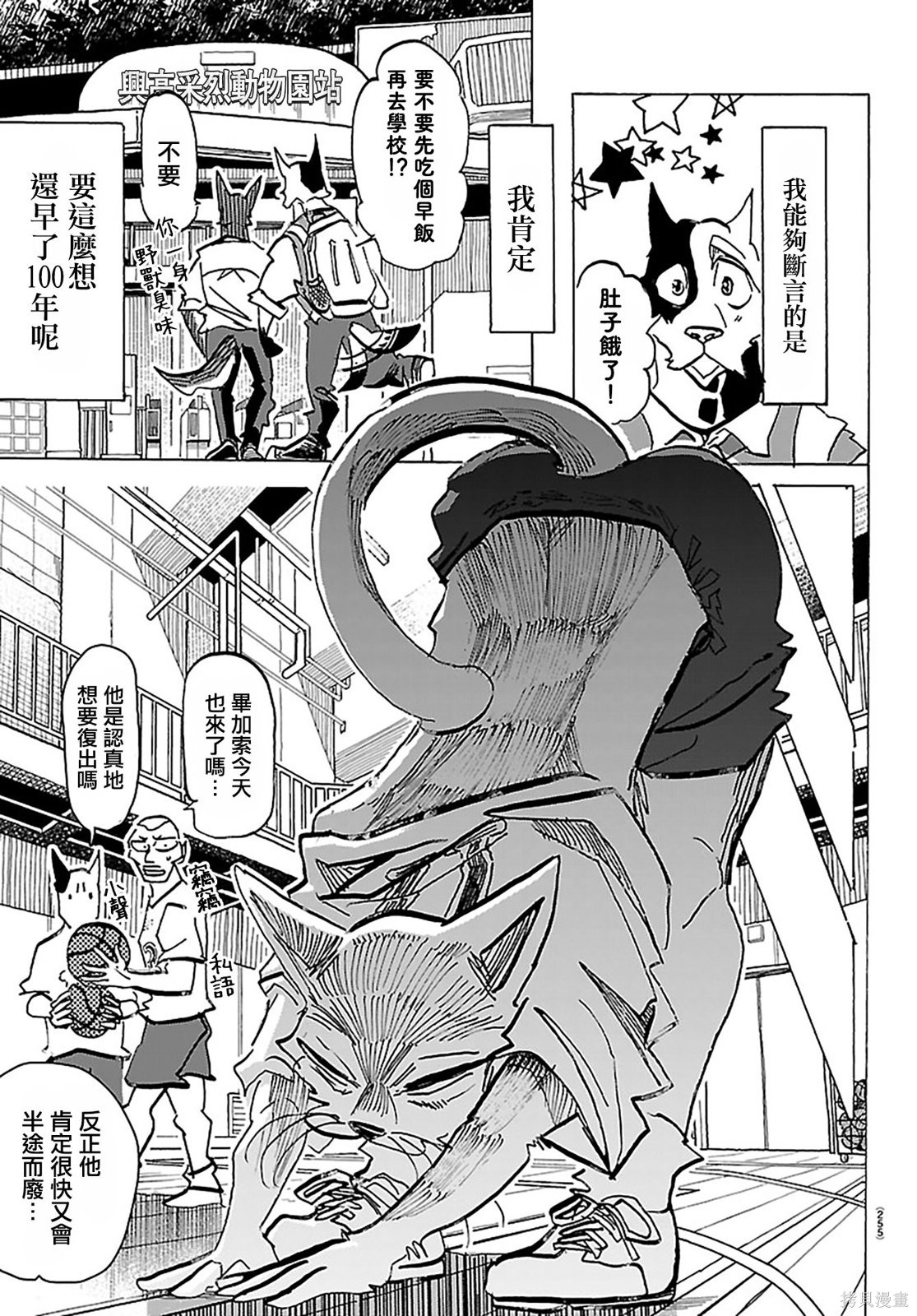 泰卡的理性第55话在线观看 - 第13张