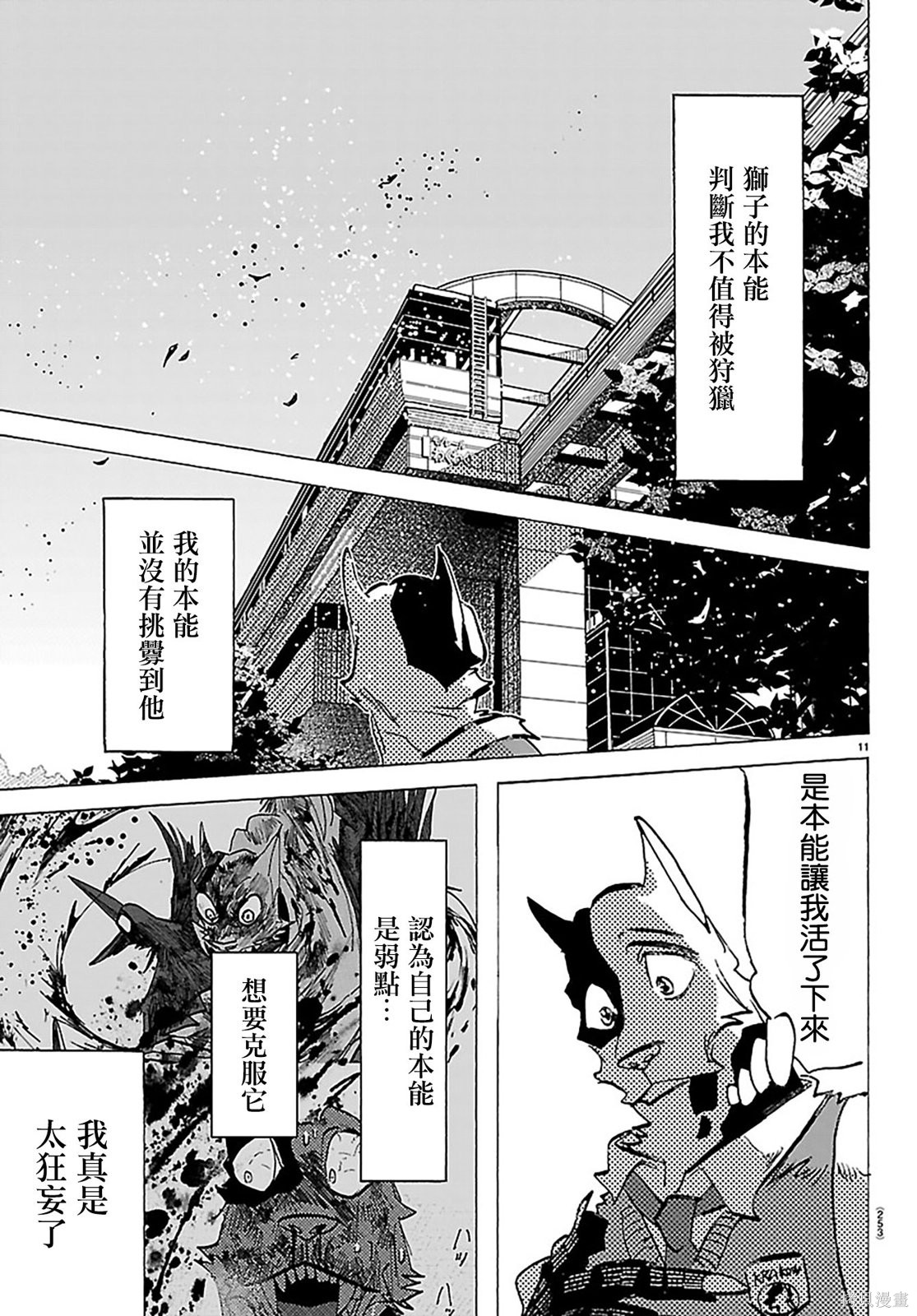 泰卡的理性第55话在线观看 - 第11张