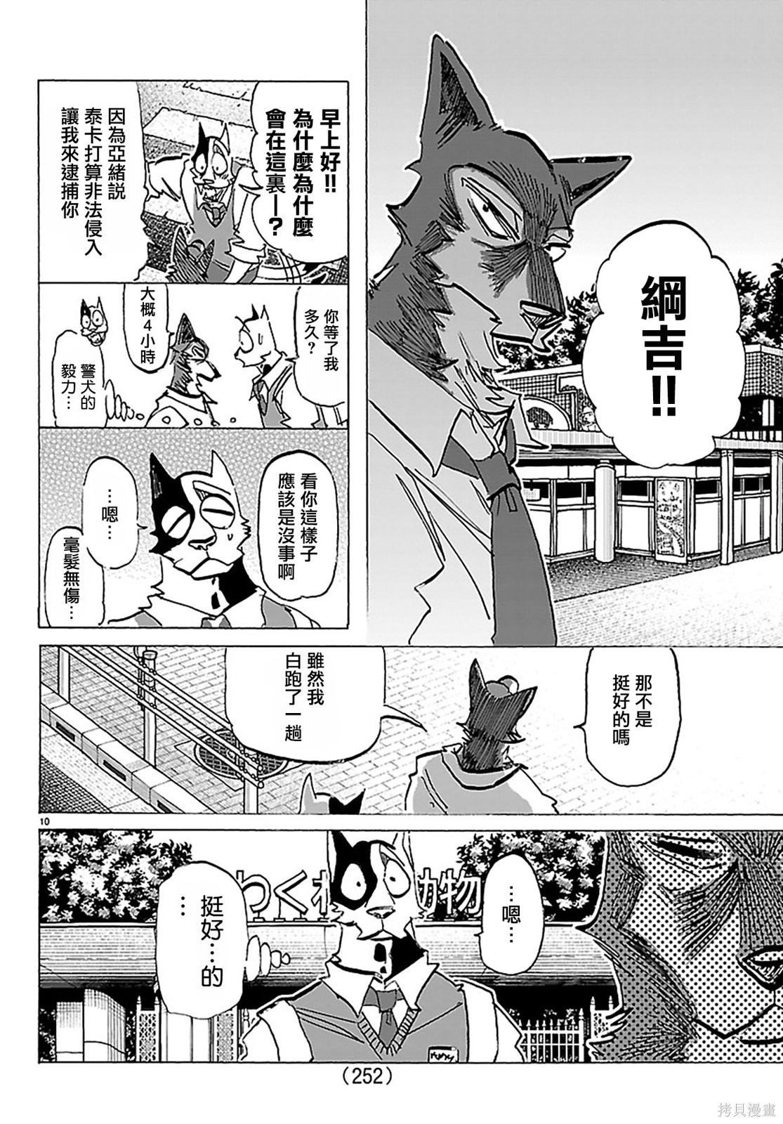 泰卡的理性第55话在线观看 - 第10张