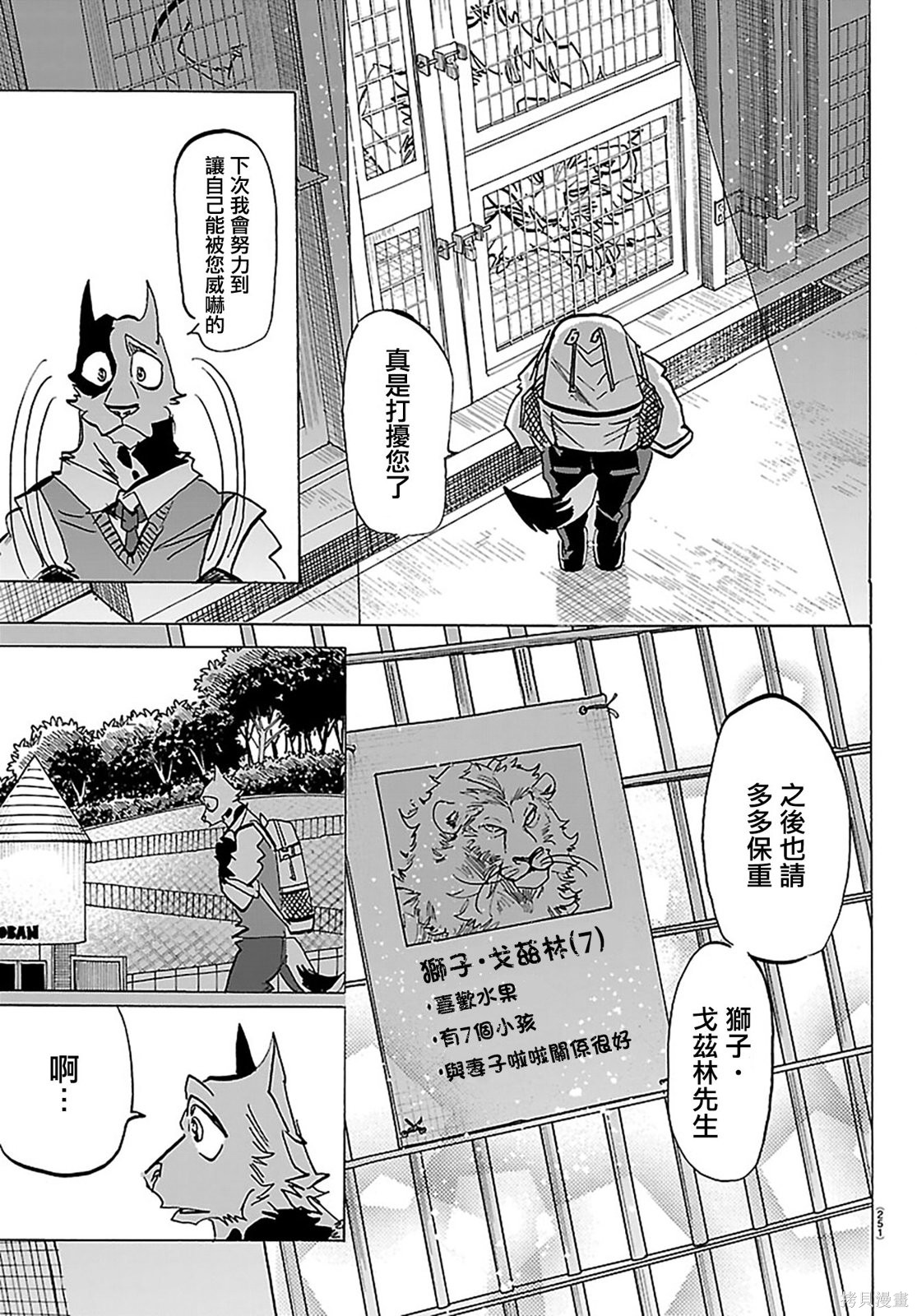 泰卡的理性第55话在线观看 - 第9张