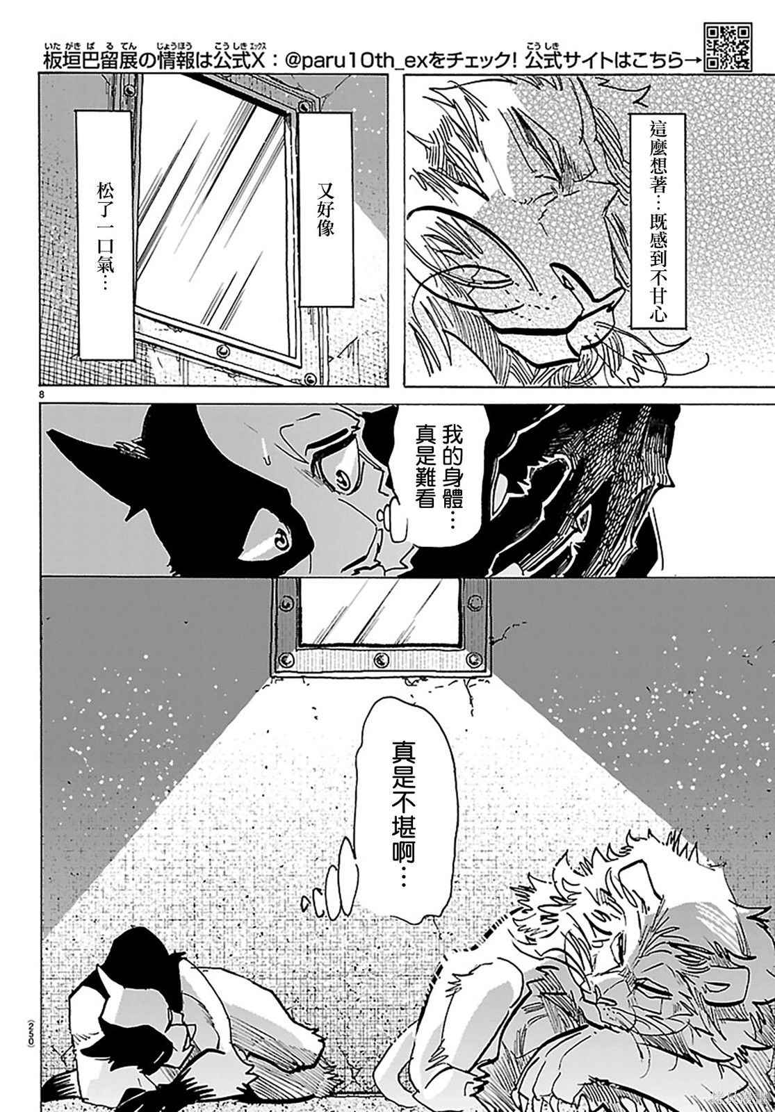 泰卡的理性第55话在线观看 - 第8张
