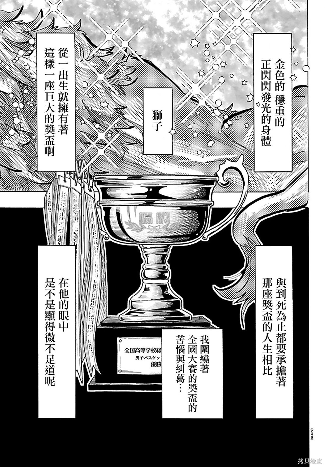 泰卡的理性第55话在线观看 - 第7张