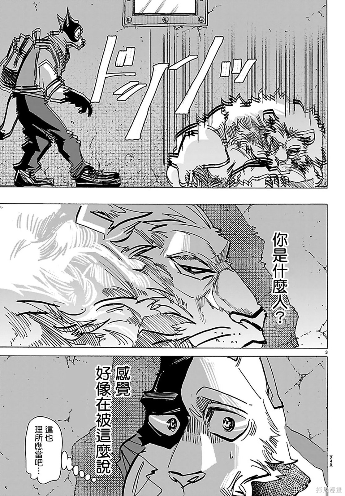 泰卡的理性第55话在线观看 - 第3张