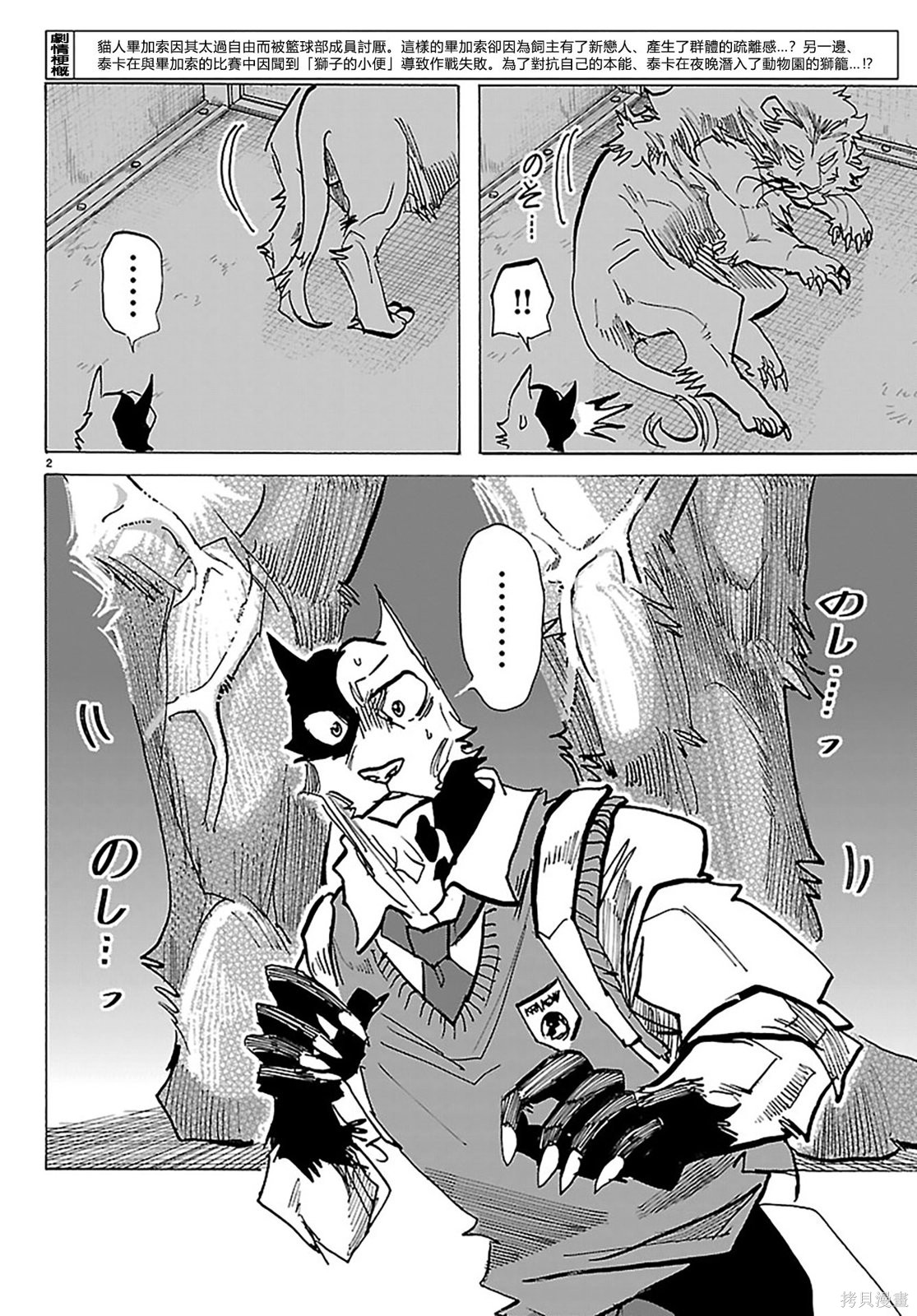 泰卡的理性第55话在线观看 - 第2张