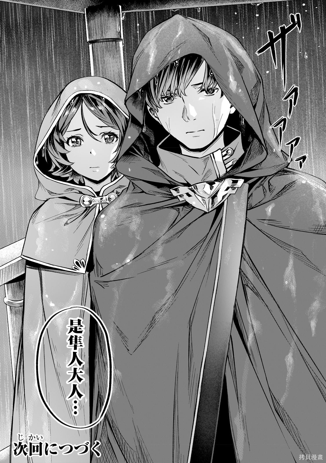 （想要）在异世界过慢生活第37话在线观看 - 第20张