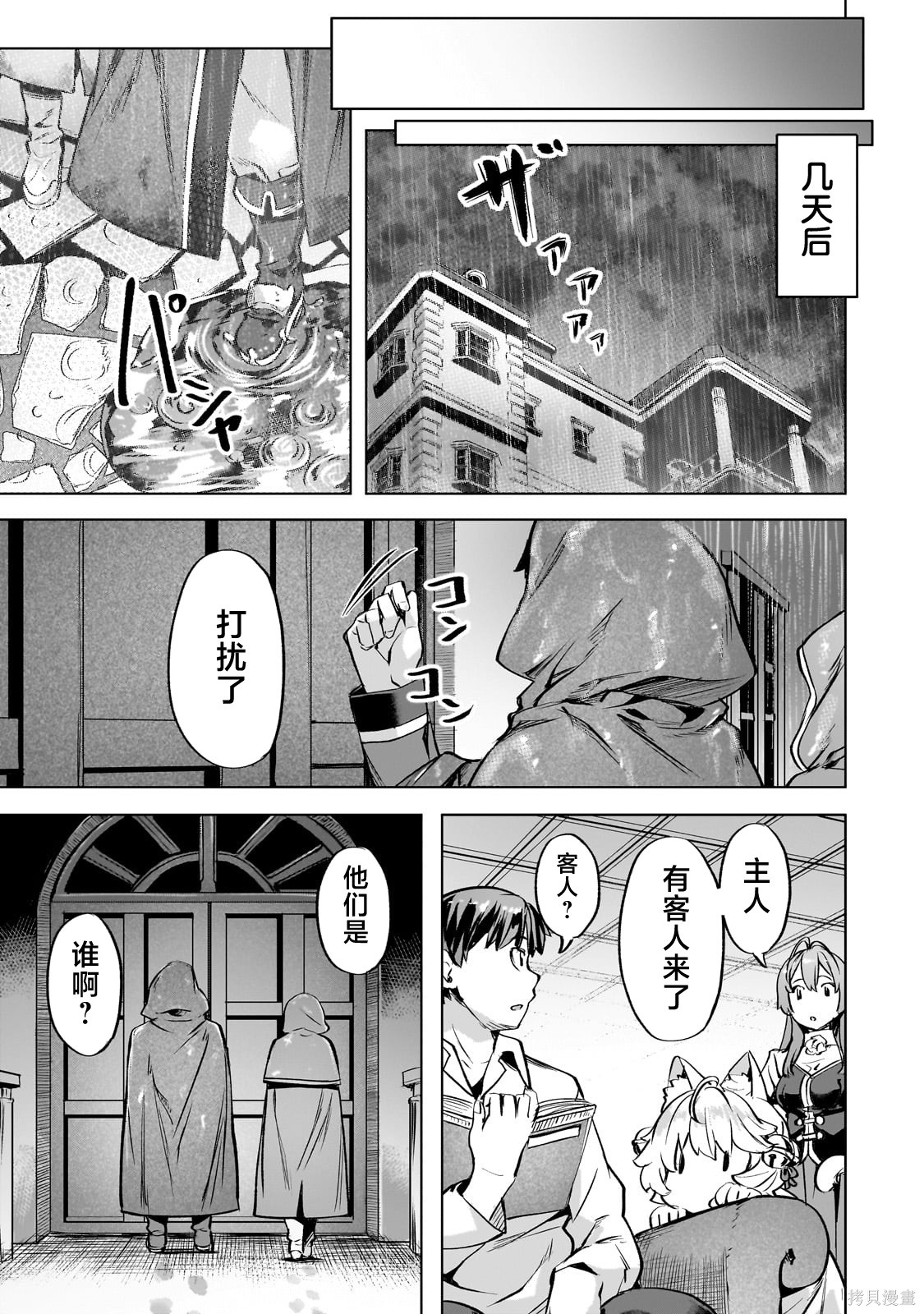 （想要）在异世界过慢生活第37话在线观看 - 第19张