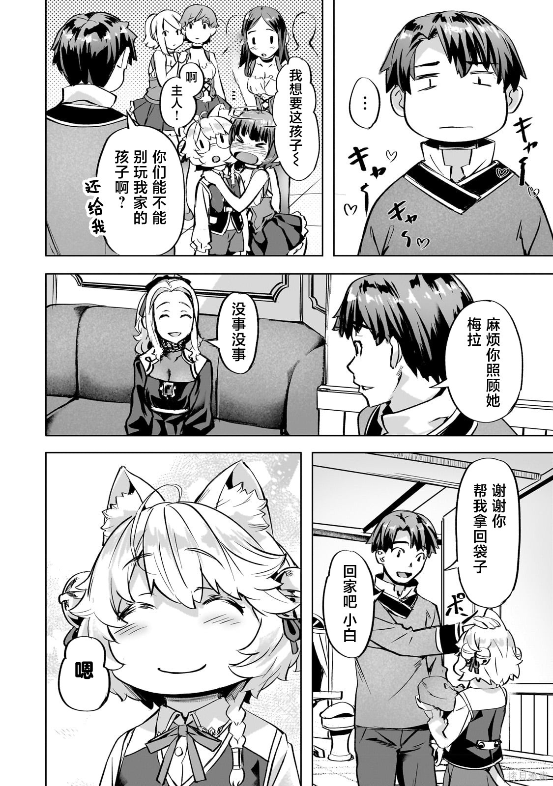 （想要）在异世界过慢生活第37话在线观看 - 第18张
