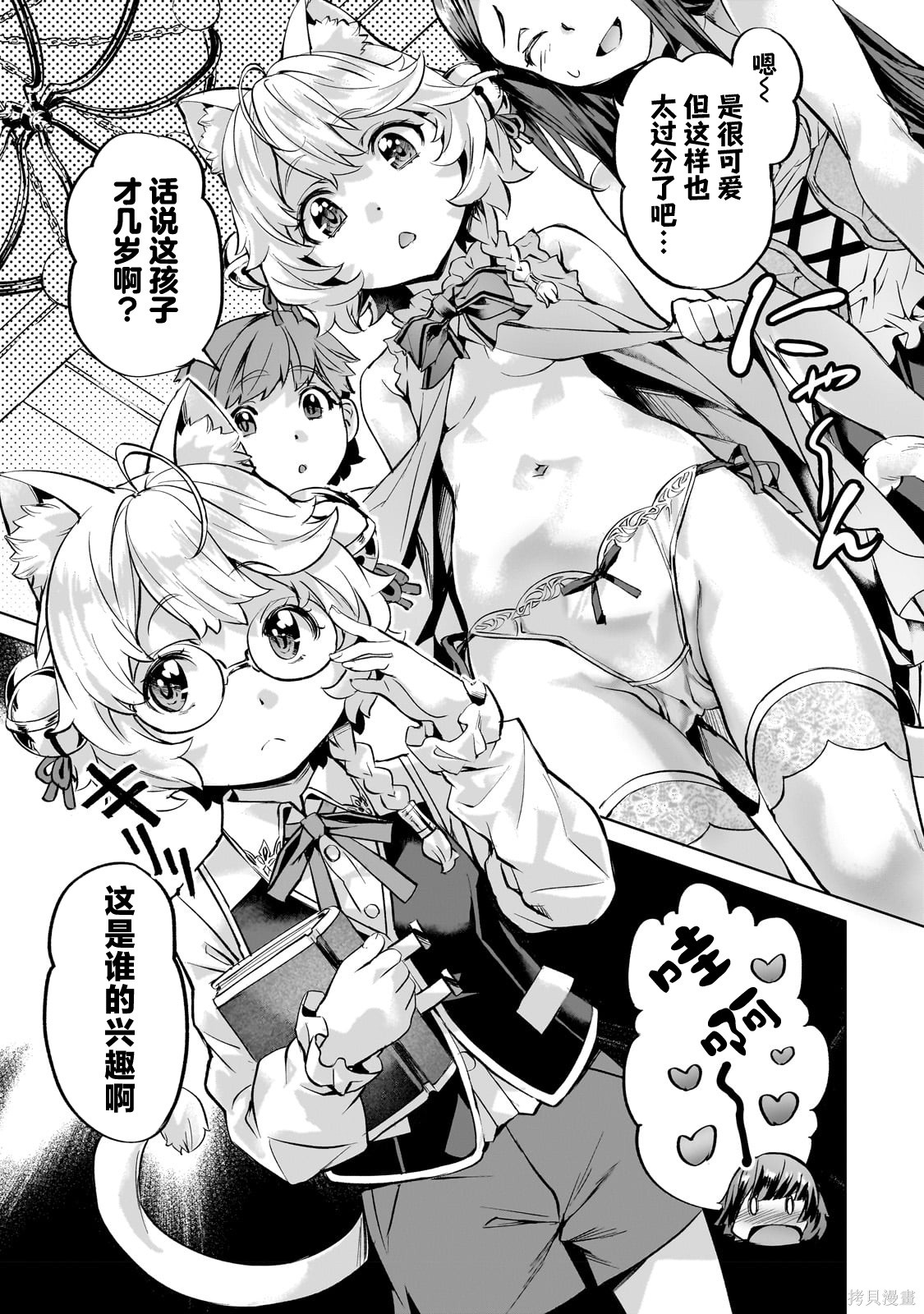 （想要）在异世界过慢生活第37话在线观看 - 第17张