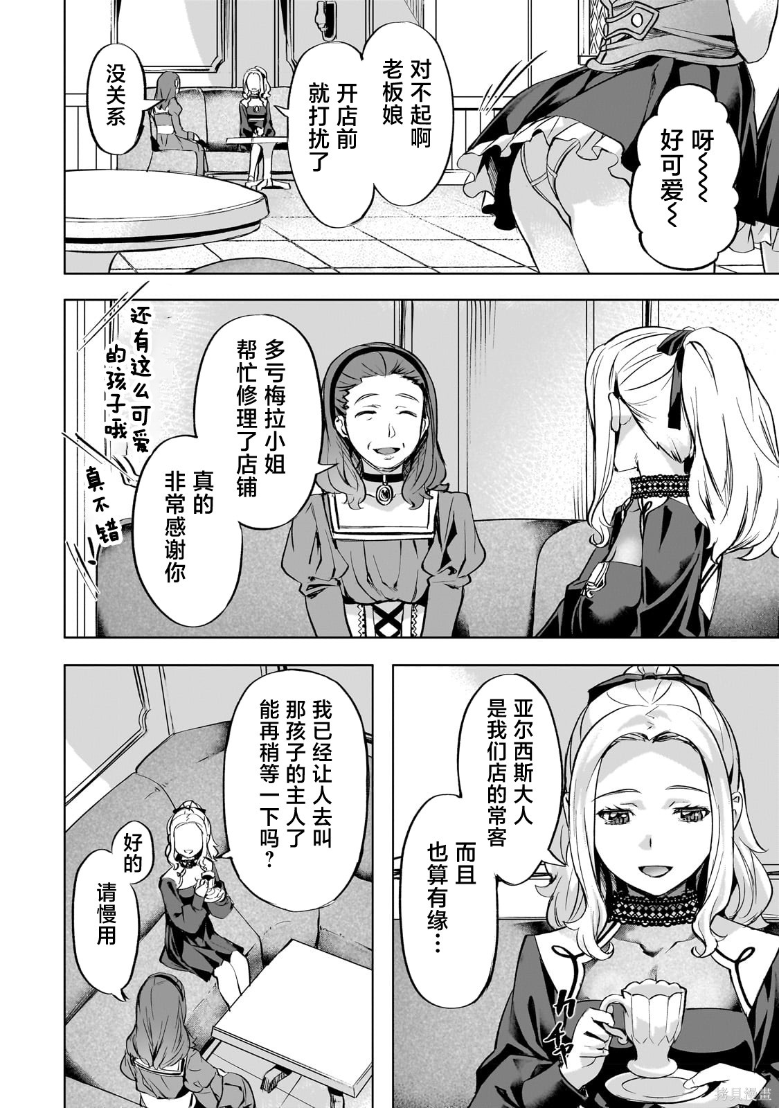 （想要）在异世界过慢生活第37话在线观看 - 第16张