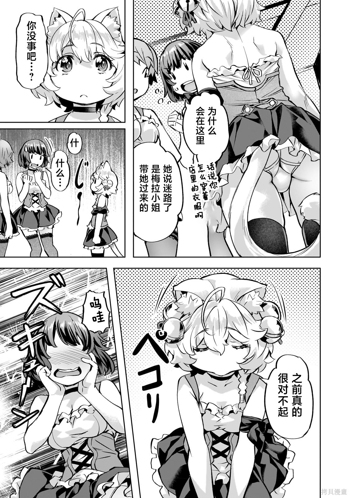 （想要）在异世界过慢生活第37话在线观看 - 第15张