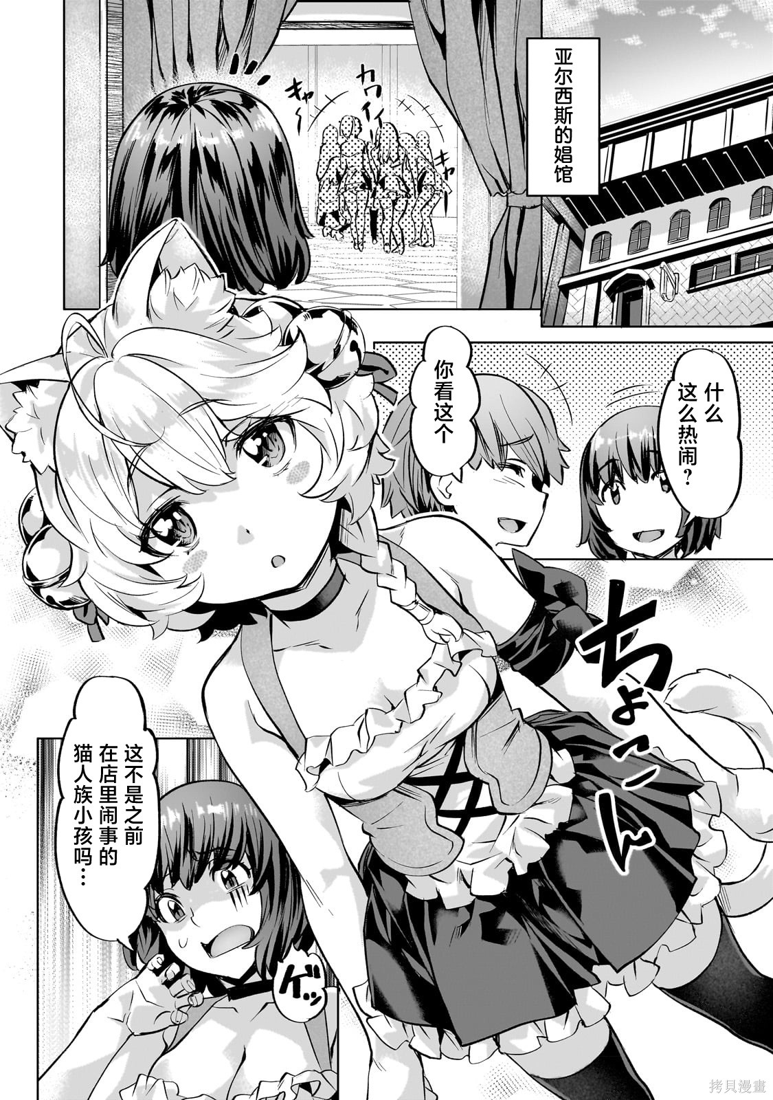 （想要）在异世界过慢生活第37话在线观看 - 第14张
