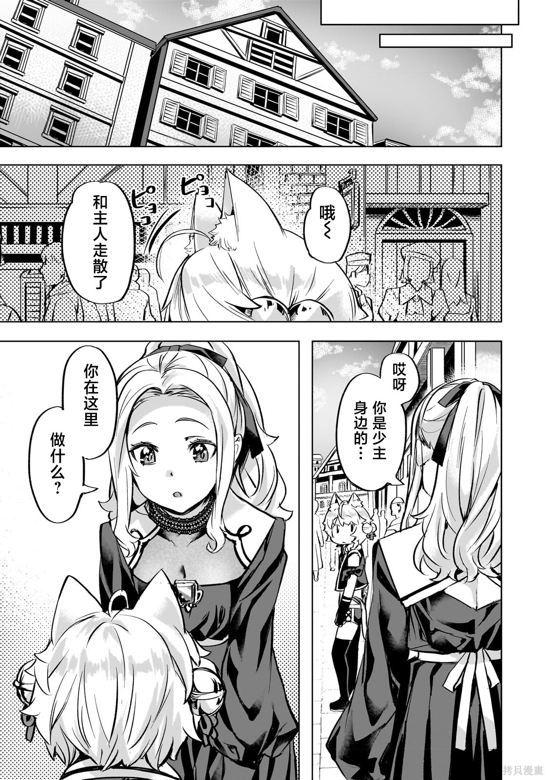 （想要）在异世界过慢生活第37话在线观看 - 第13张