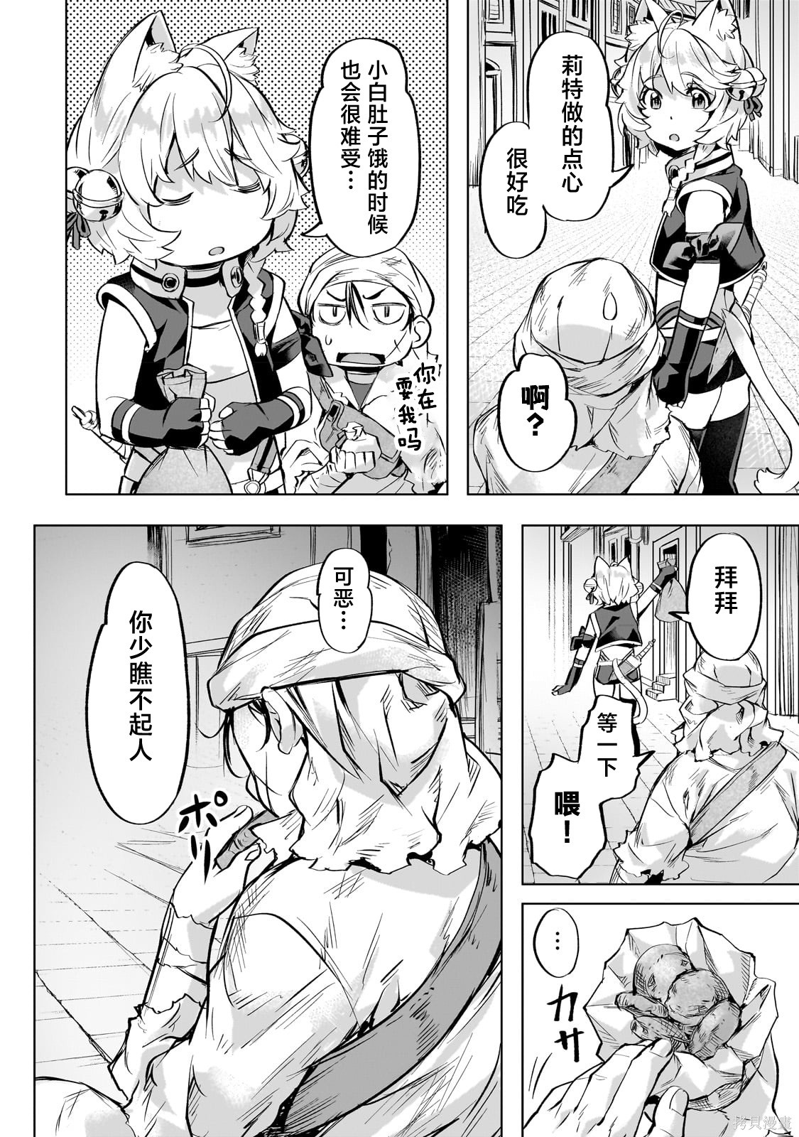 （想要）在异世界过慢生活第37话在线观看 - 第12张