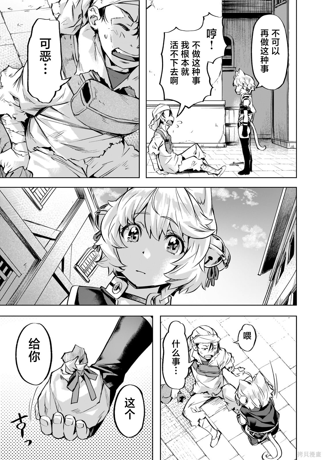 （想要）在异世界过慢生活第37话在线观看 - 第11张