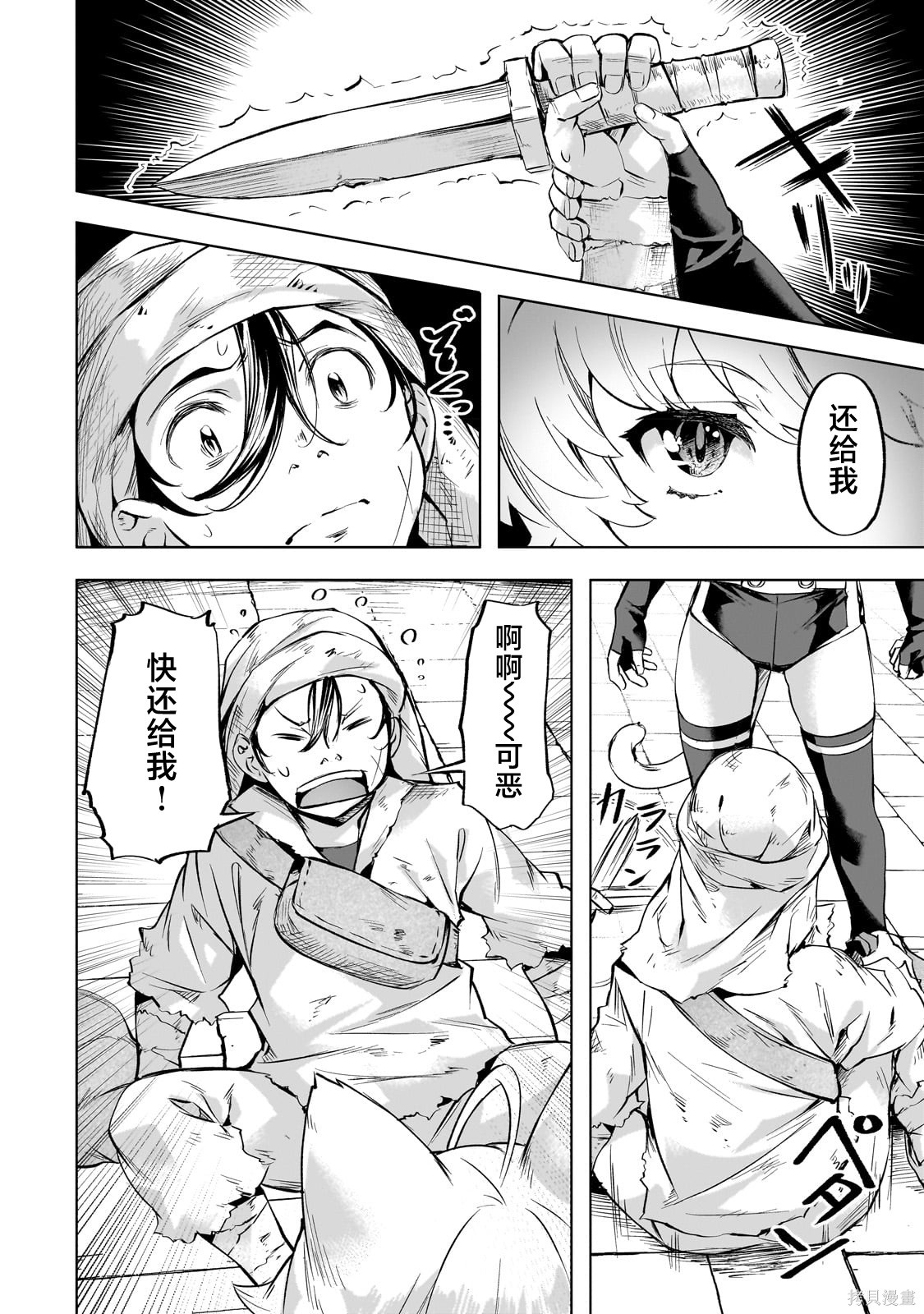 （想要）在异世界过慢生活第37话在线观看 - 第10张