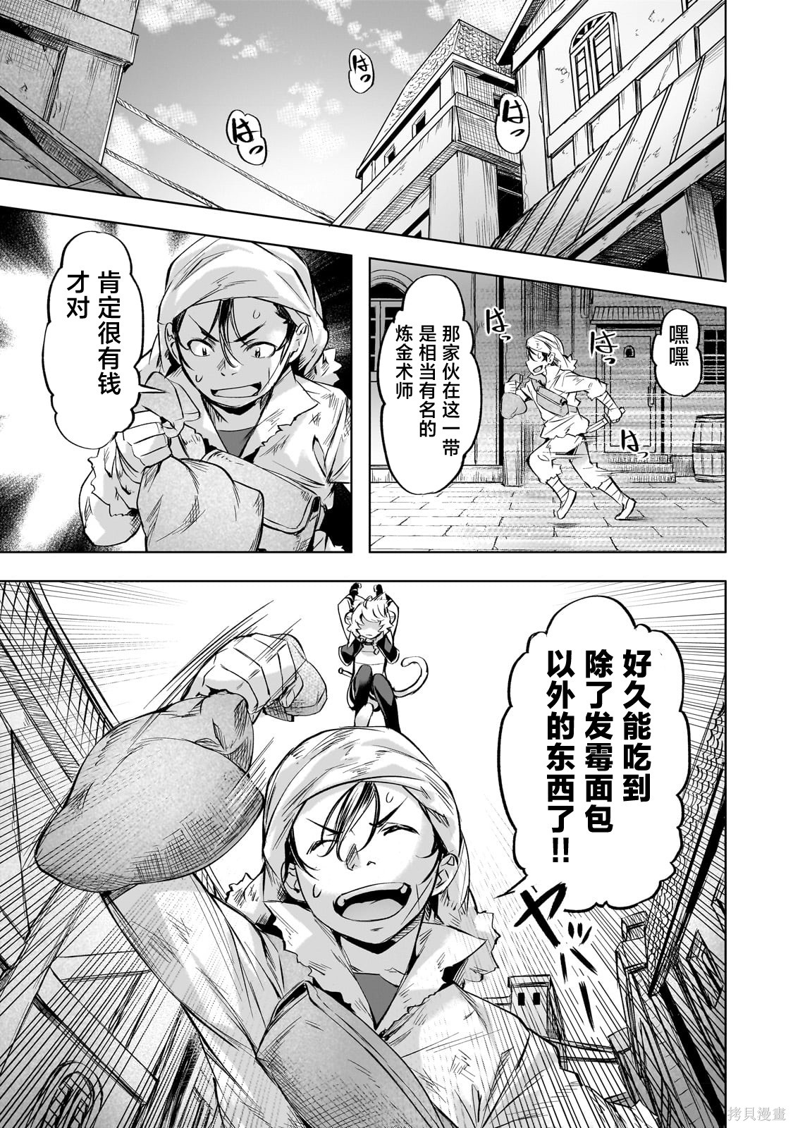 （想要）在异世界过慢生活第37话在线观看 - 第7张