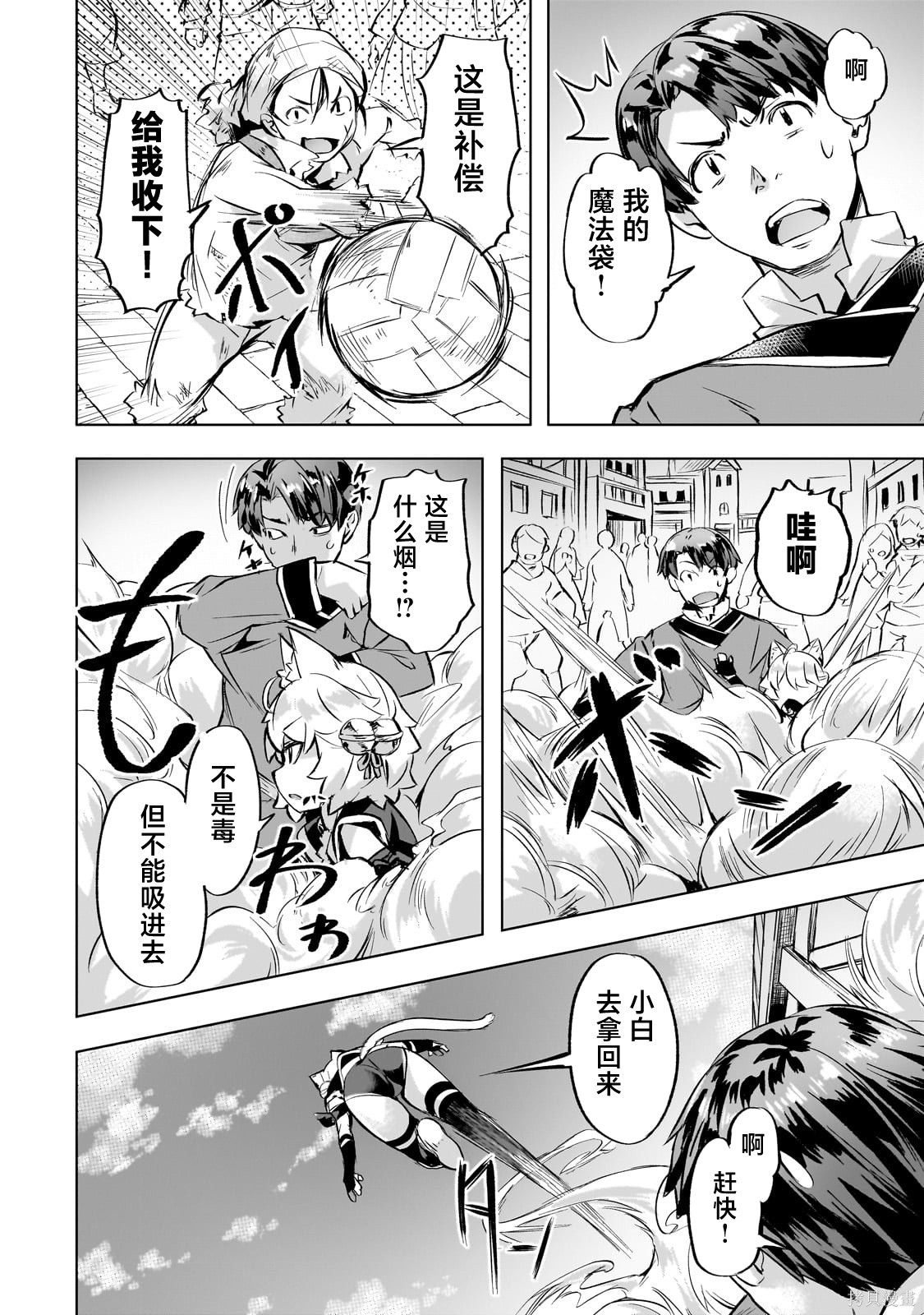 （想要）在异世界过慢生活第37话在线观看 - 第6张
