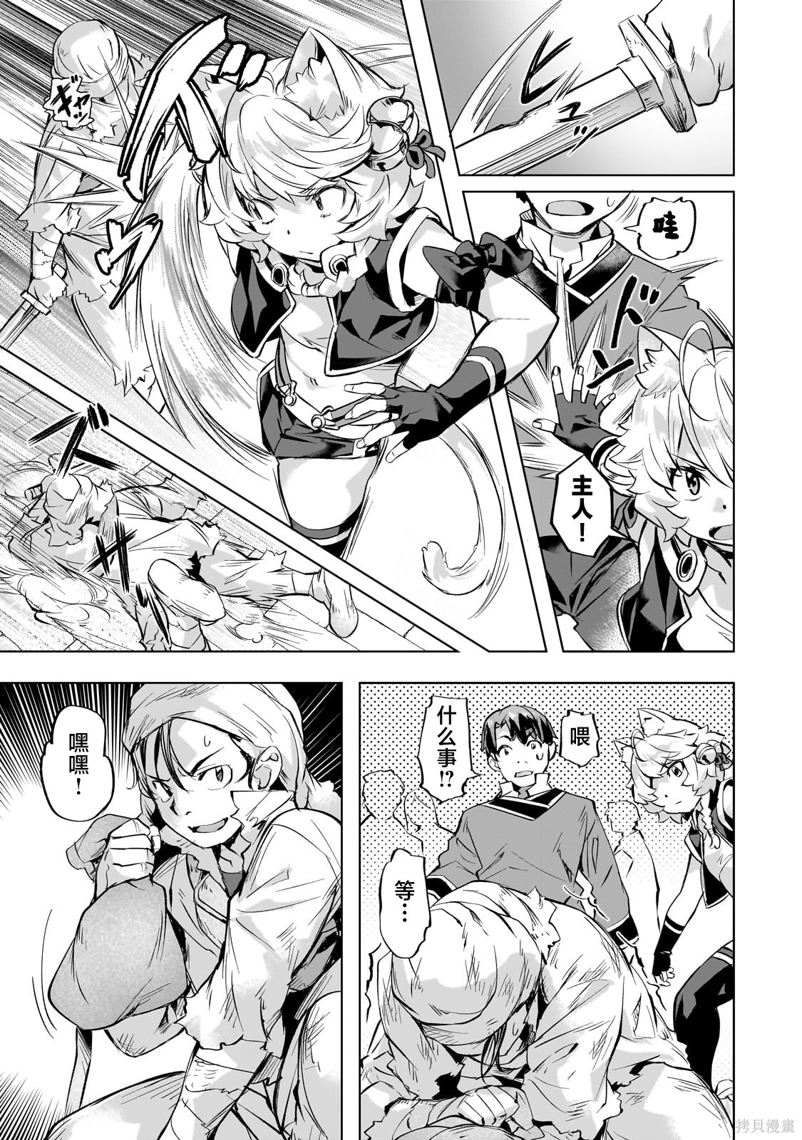 （想要）在异世界过慢生活第37话在线观看 - 第5张
