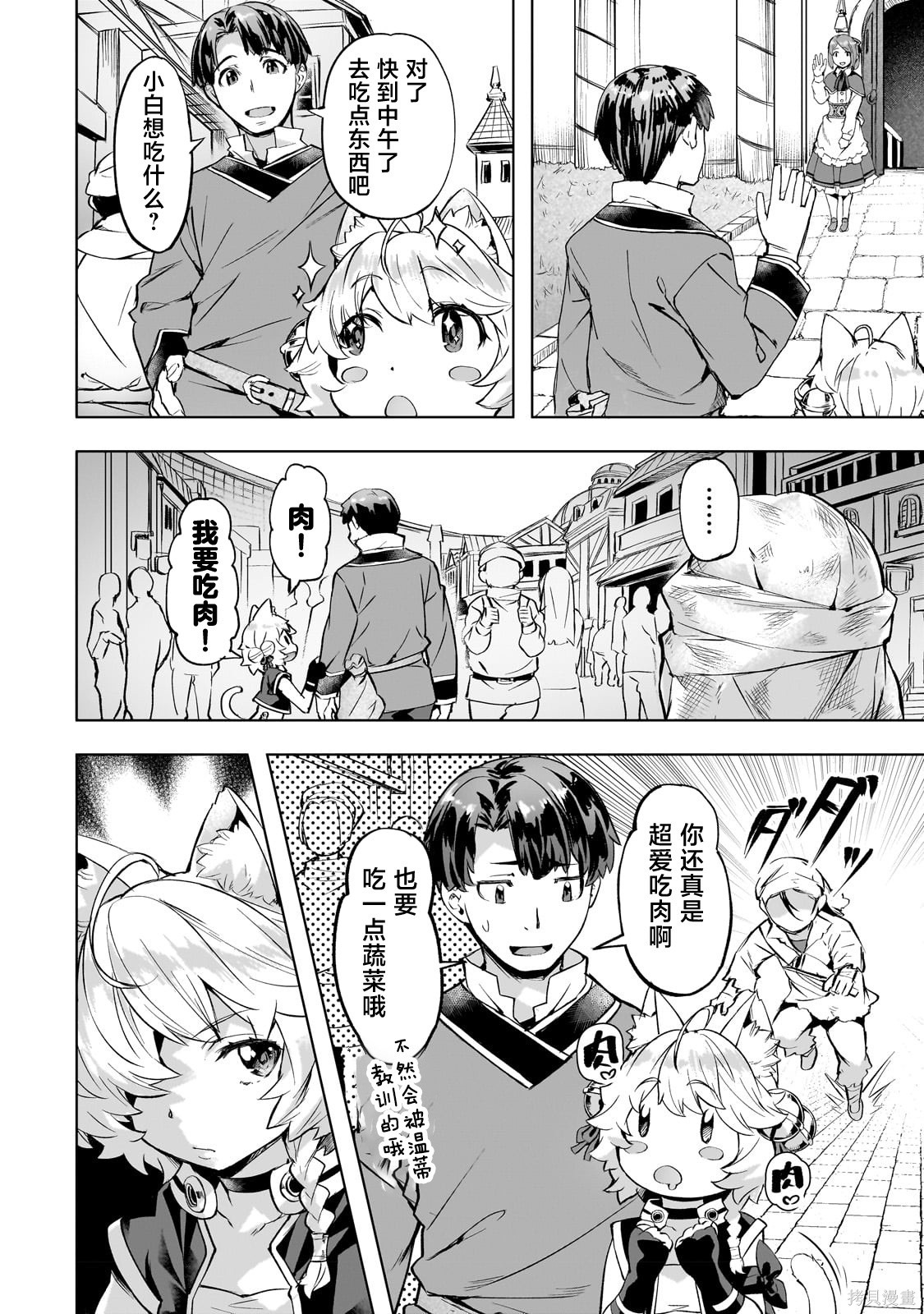 （想要）在异世界过慢生活第37话在线观看 - 第4张