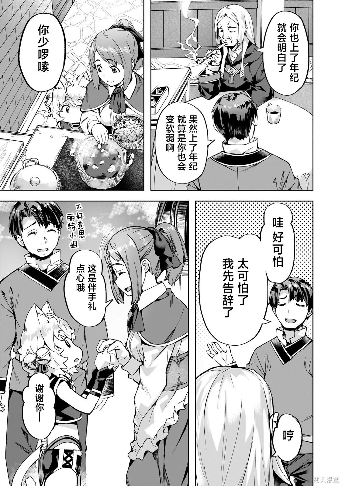 （想要）在异世界过慢生活第37话在线观看 - 第3张