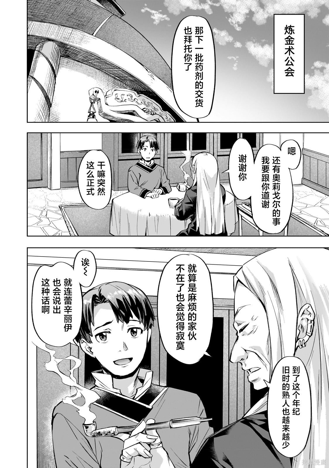 （想要）在异世界过慢生活第37话在线观看 - 第2张