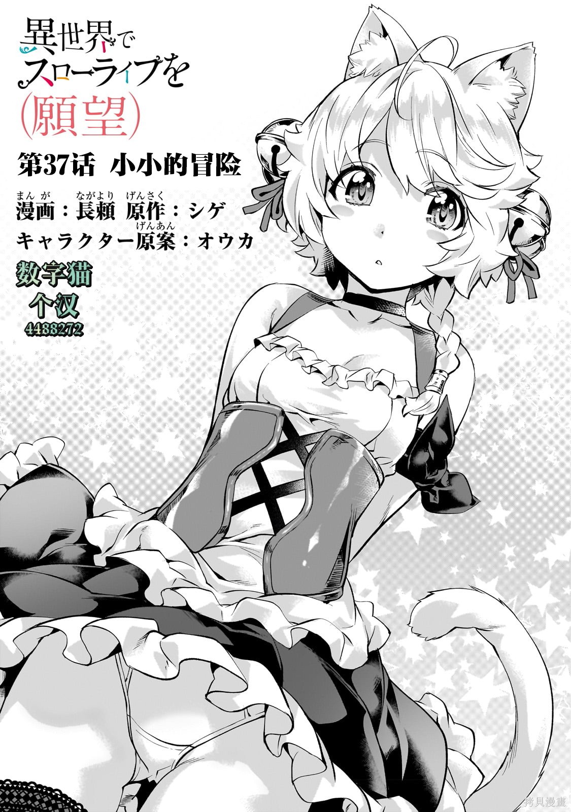 （想要）在异世界过慢生活第37话在线观看 - 第1张