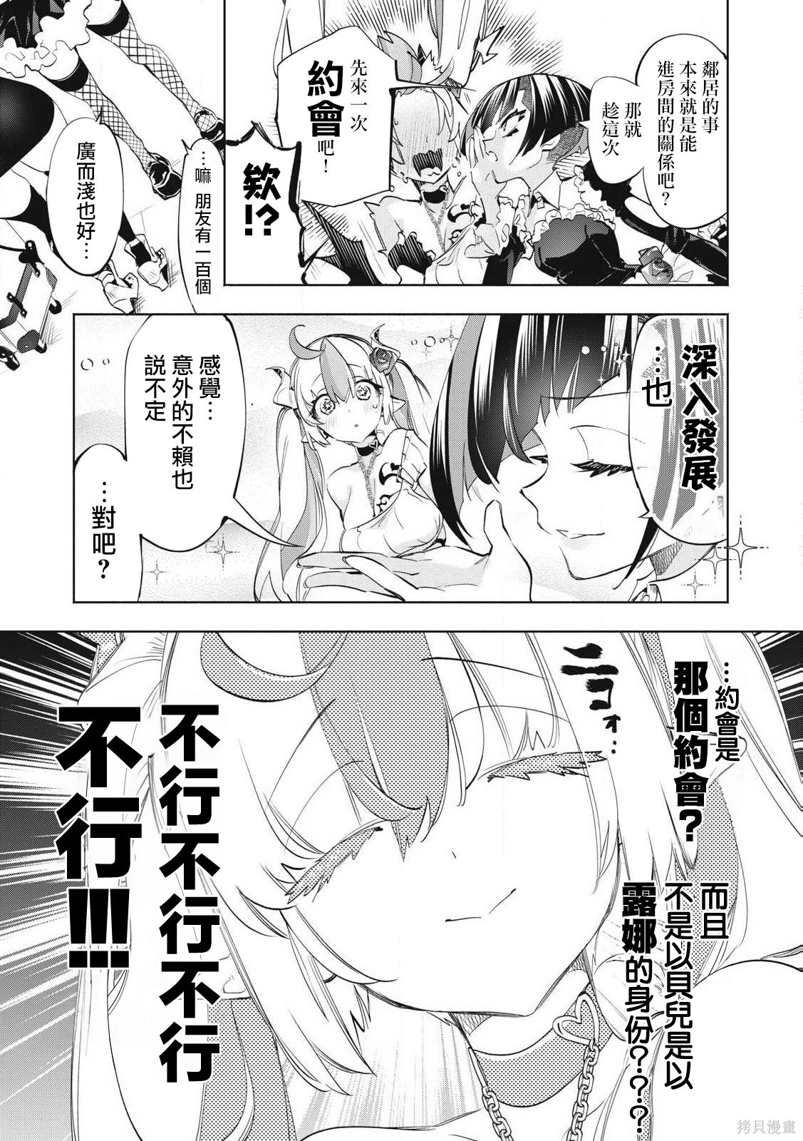 你的专属×需你主播~今晚也请教教贝儿哦~第34.3话在线观看 - 第9张