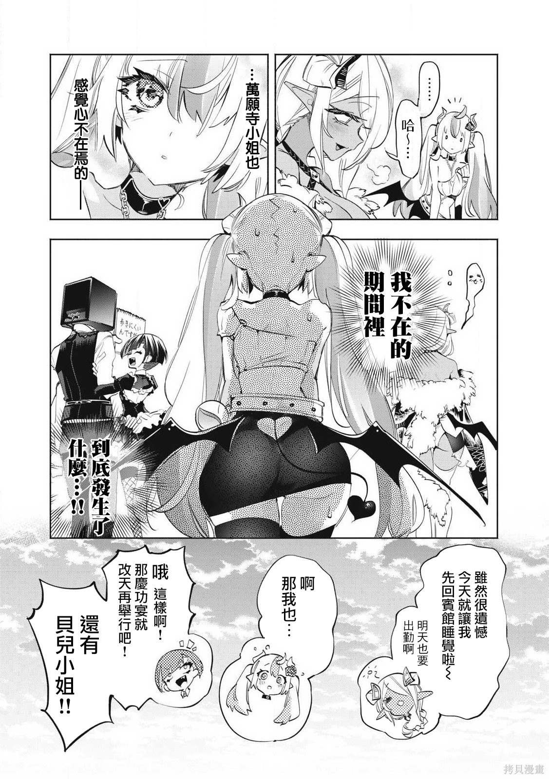 你的专属×需你主播~今晚也请教教贝儿哦~第34.3话在线观看 - 第8张