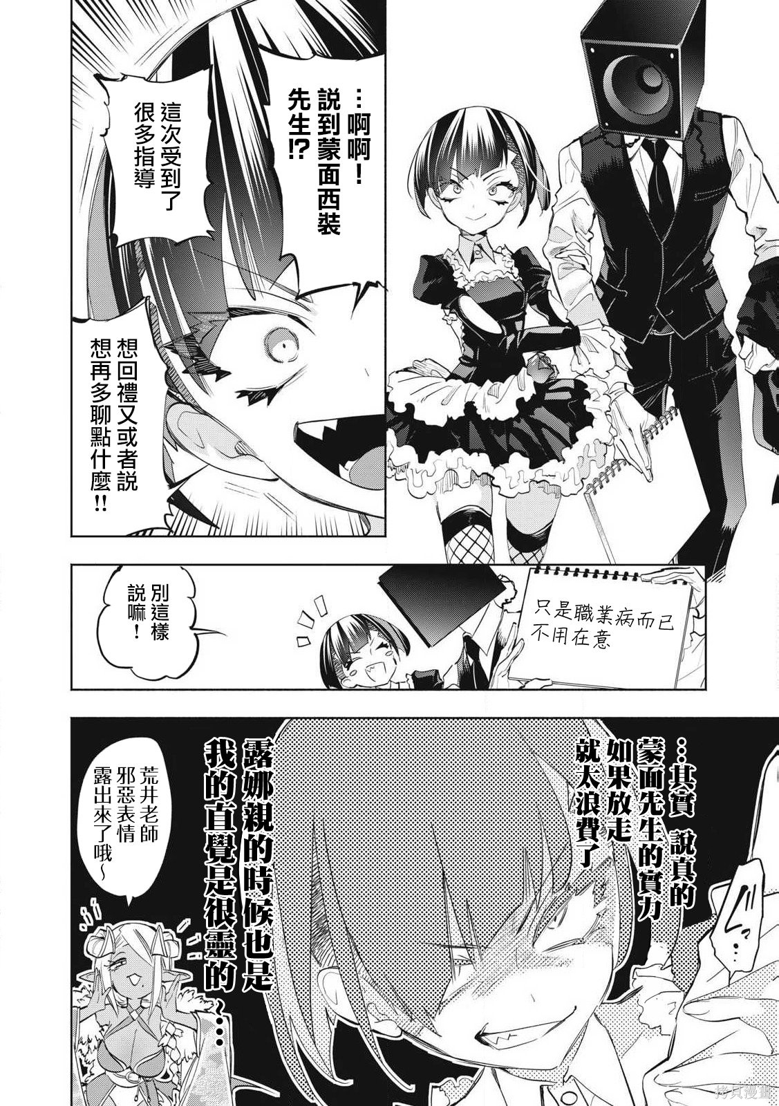你的专属×需你主播~今晚也请教教贝儿哦~第34.3话在线观看 - 第7张