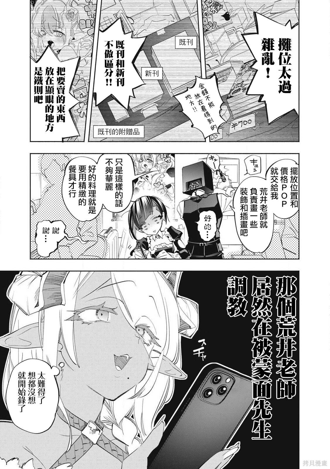 你的专属×需你主播~今晚也请教教贝儿哦~第34.3话在线观看 - 第4张