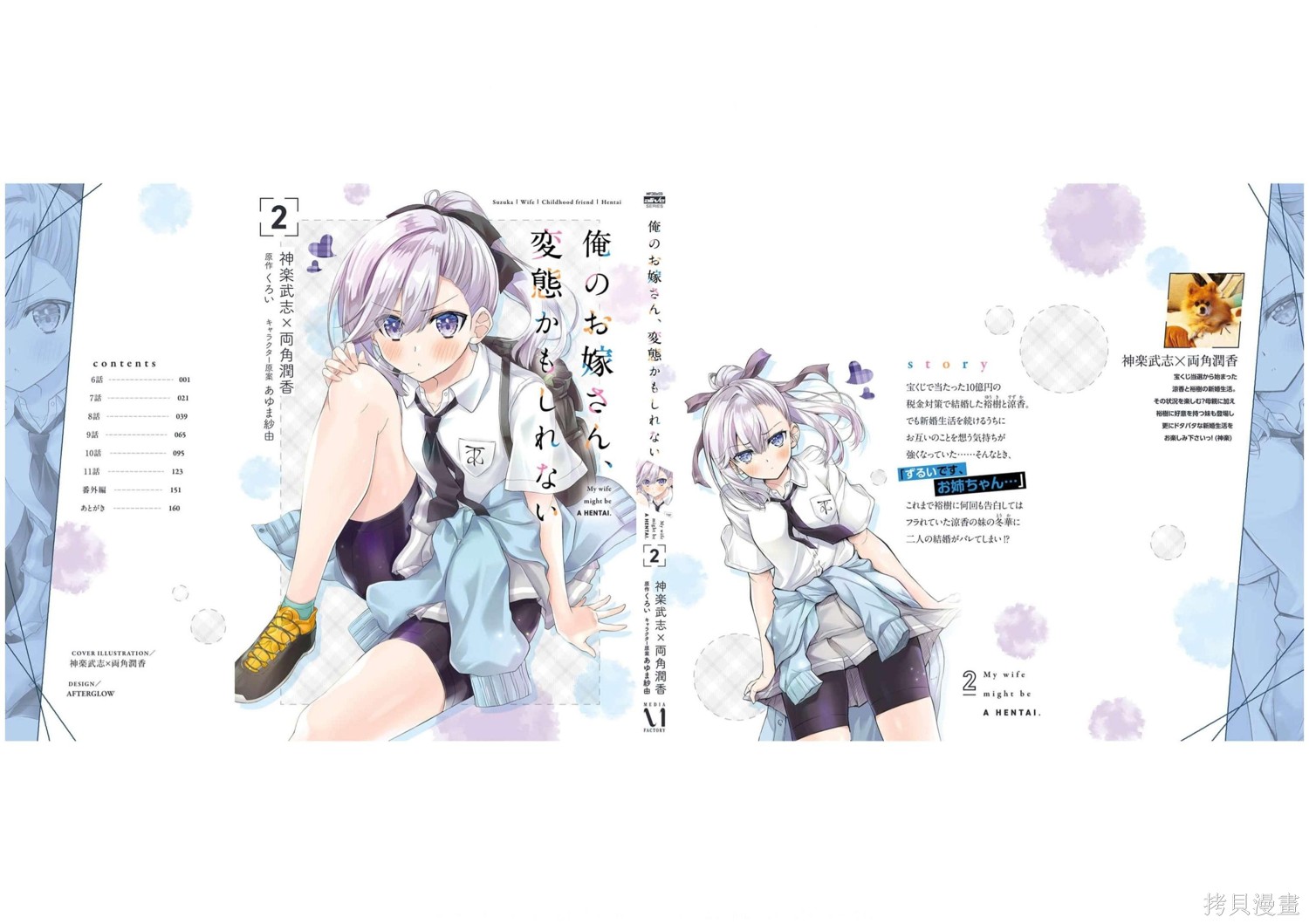 我的妻子似乎是个变态第11.5话在线观看 - 第10张