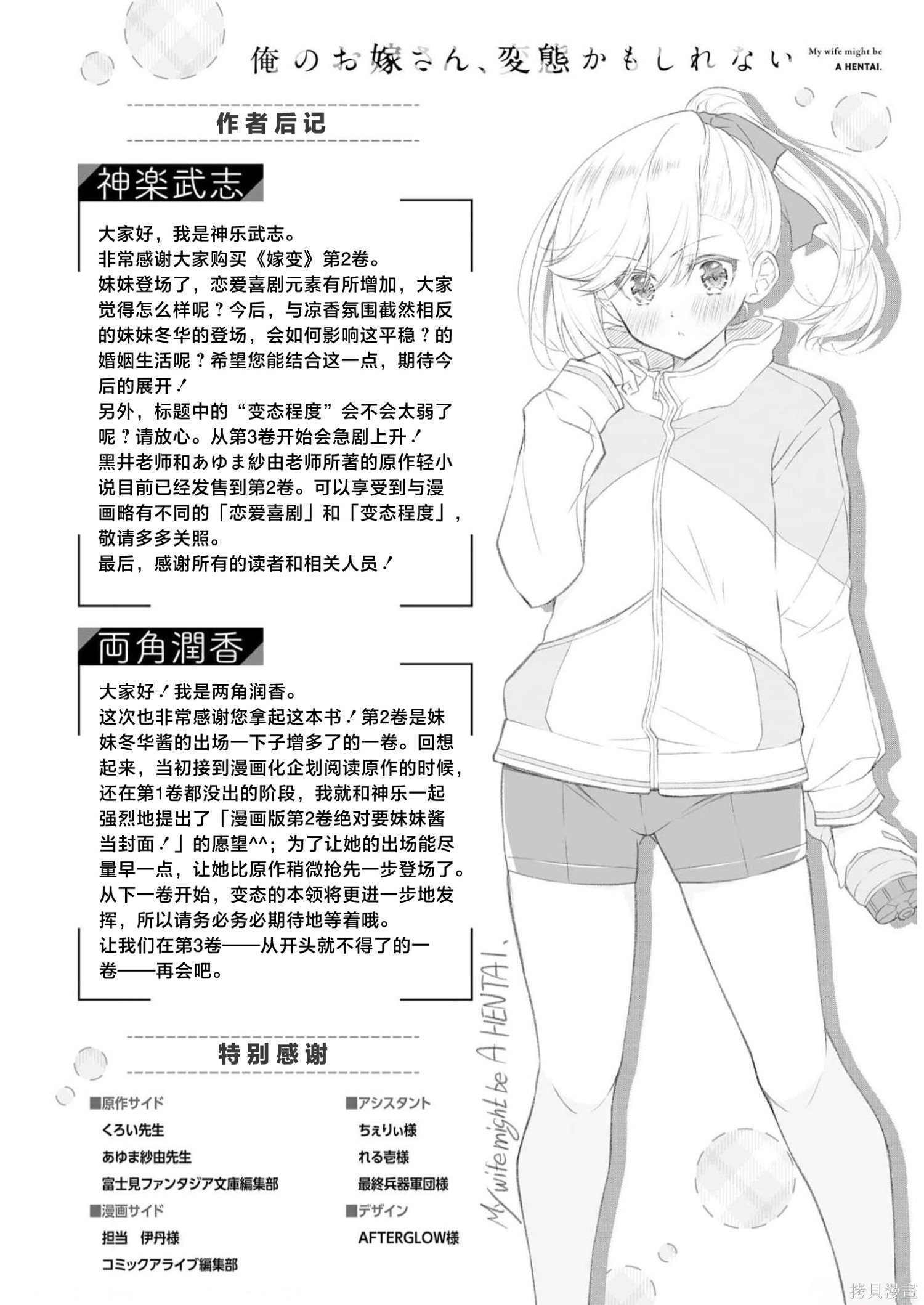 我的妻子似乎是个变态第11.5话在线观看 - 第9张