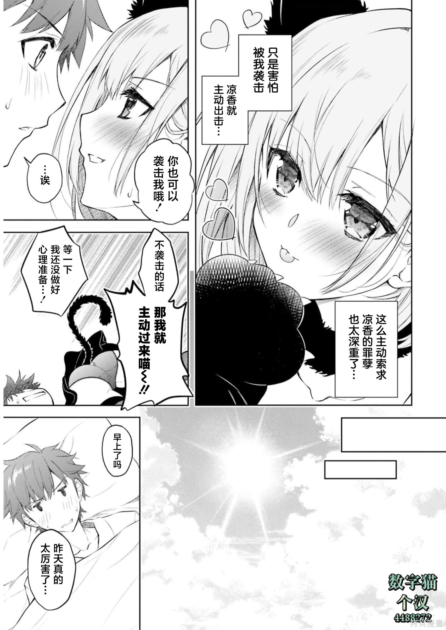 我的妻子似乎是个变态第11.5话在线观看 - 第7张