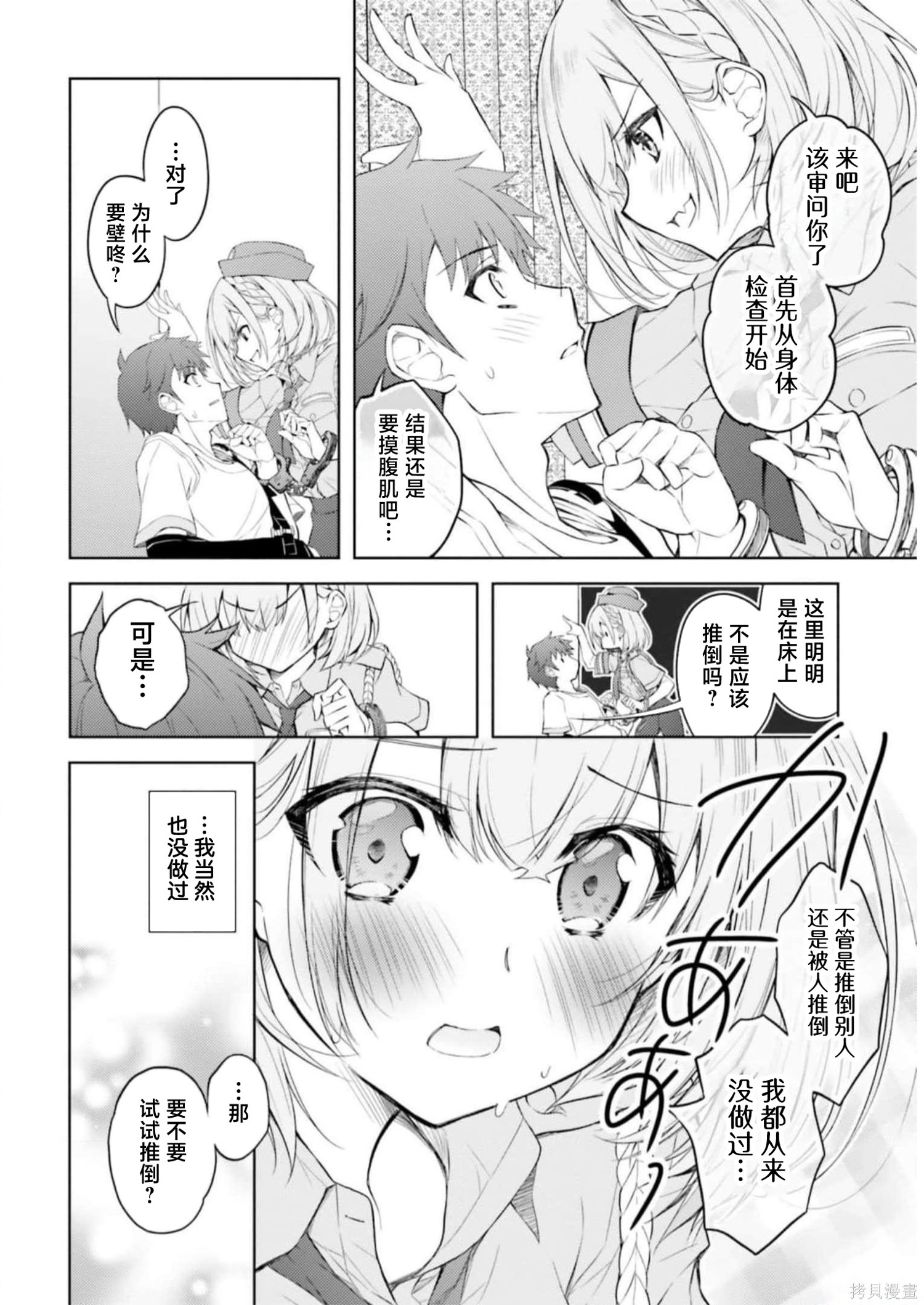 我的妻子似乎是个变态第11.5话在线观看 - 第4张